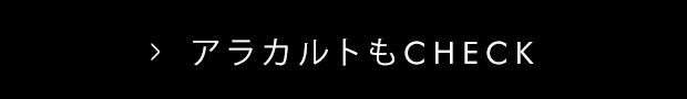 アラカルトもCHECK